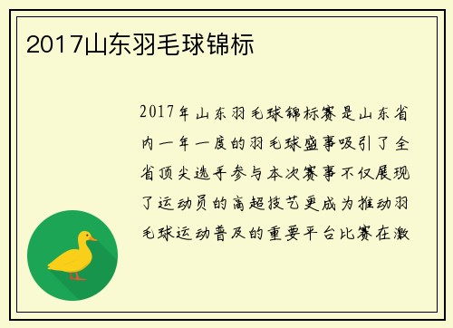 2017山东羽毛球锦标