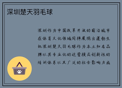 深圳楚天羽毛球