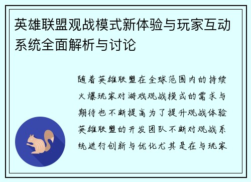 英雄联盟观战模式新体验与玩家互动系统全面解析与讨论