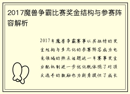 2017魔兽争霸比赛奖金结构与参赛阵容解析