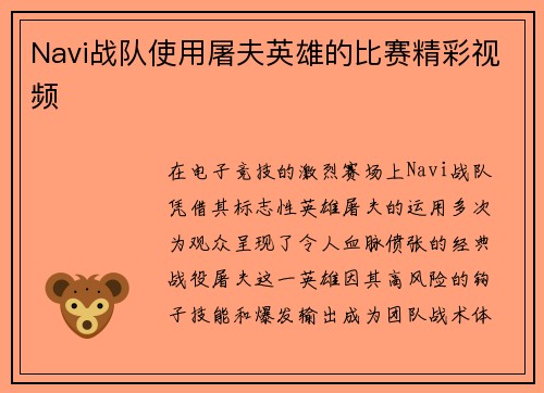 Navi战队使用屠夫英雄的比赛精彩视频